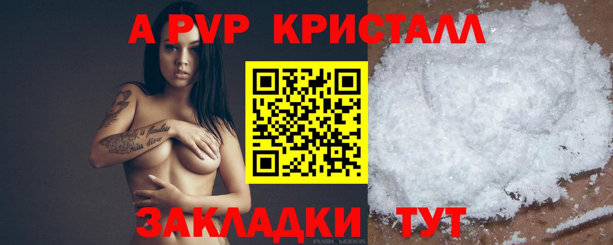 Альфа ПВП Crystall Фрязино