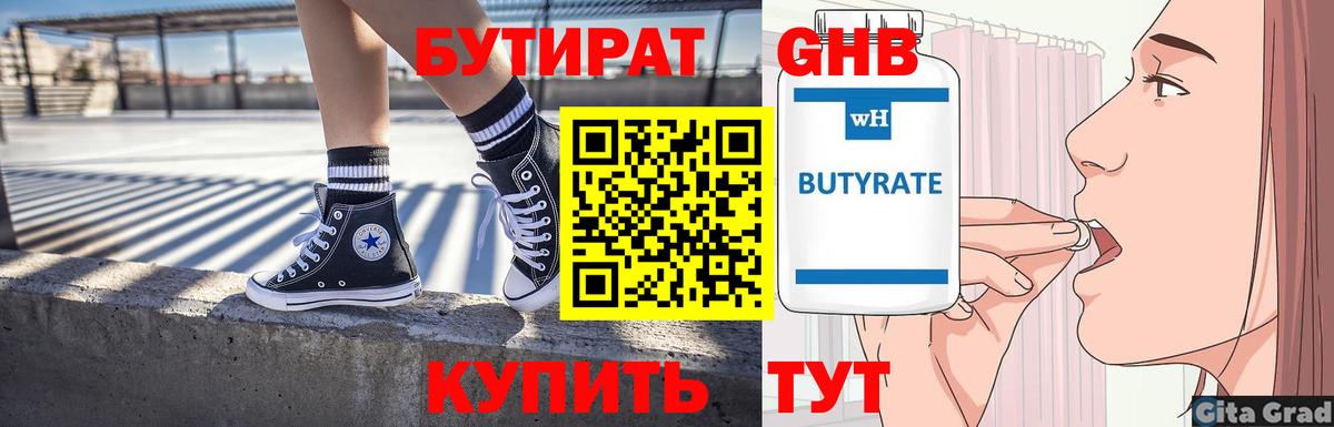 БУТИРАТ  Вход с VPN  Фрязино  БУТИРАТ GHB 