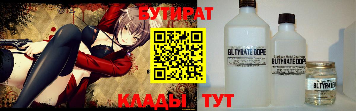 БУТИРАТ буратино Фрязино