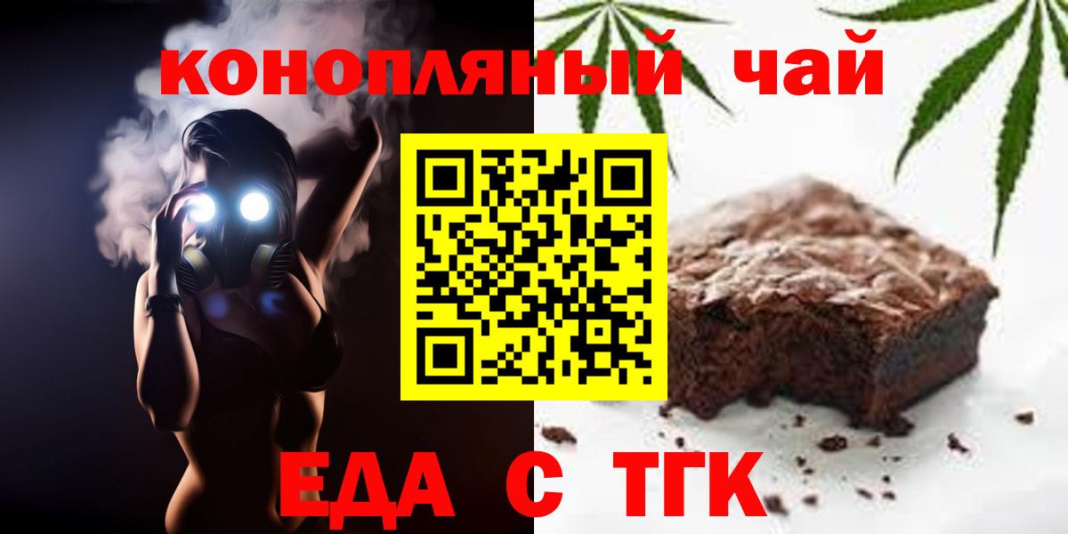 Фрязино  Еда ТГК конопля  Вход с VPN 