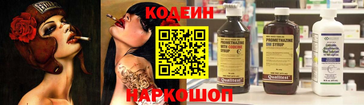 Codein напиток Lean (лин)  Вход с VPN  Кодеин напиток Lean (лин)  Фрязино 