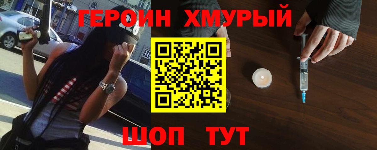 Фрязино  ГЕРОИН хмурый  Вход с VPN 