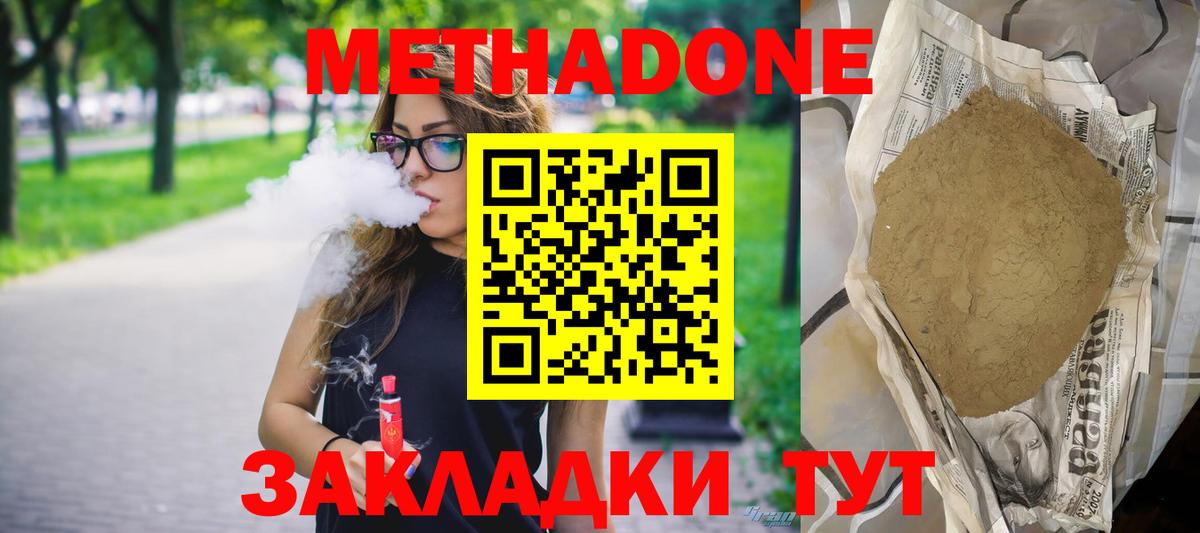 Метадон кристалл Фрязино